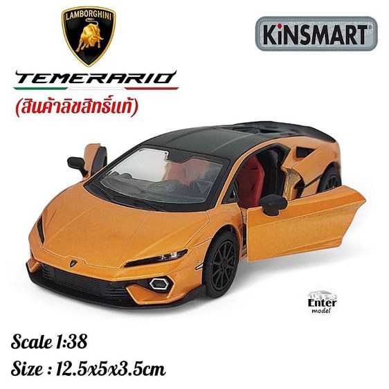 KINSMART Lamborghini Temerario scale 1/38 โมเดลรถ ลิขสิทธิ์แท้ สำหรับสะสม เหล็กอัลลอย ยาว 12.5cm รูปที่ 4