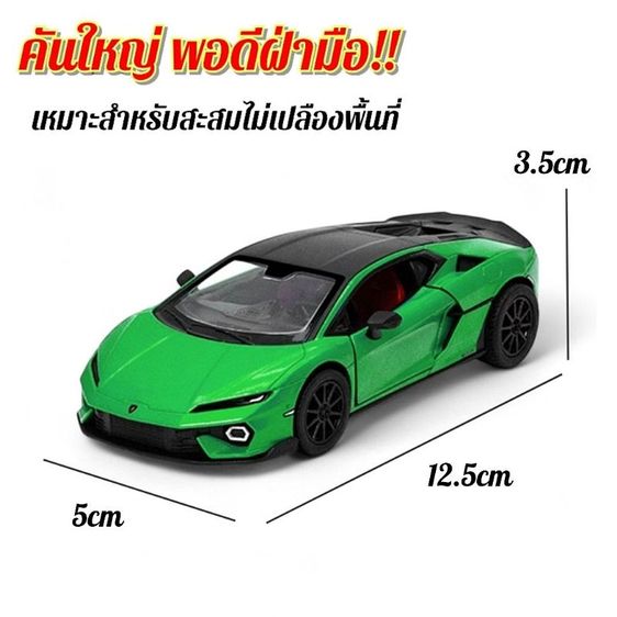 KINSMART Lamborghini Temerario scale 1/38 โมเดลรถ ลิขสิทธิ์แท้ สำหรับสะสม เหล็กอัลลอย ยาว 12.5cm รูปที่ 5