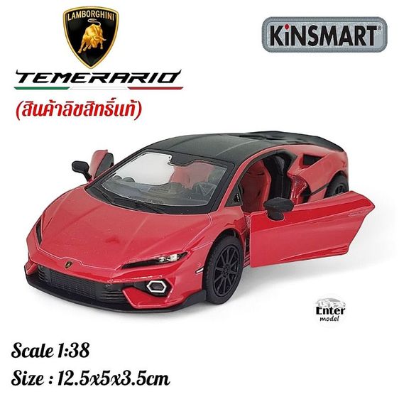 KINSMART Lamborghini Temerario scale 1/38 โมเดลรถ ลิขสิทธิ์แท้ สำหรับสะสม เหล็กอัลลอย ยาว 12.5cm รูปที่ 2