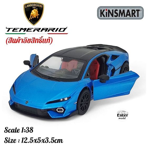KINSMART Lamborghini Temerario scale 1/38 โมเดลรถ ลิขสิทธิ์แท้ สำหรับสะสม เหล็กอัลลอย ยาว 12.5cm รูปที่ 3