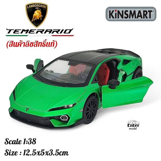 โมเดลรถสะสม KINSMART Lamborghini Temerario scale 1/38 โมเดลรถ ลิขสิทธิ์แท้ สำหรับสะสม เหล็กอัลลอย ยาว 12.5cm