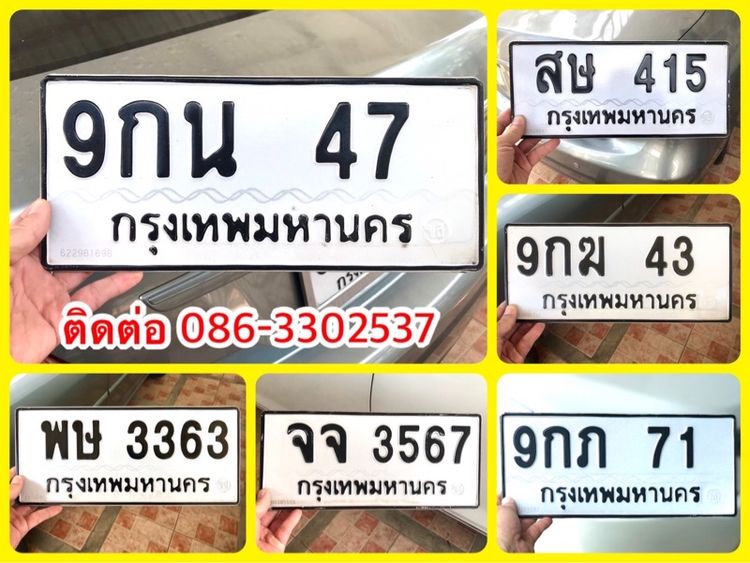 ขายเลขทะเบียนรถยนต์ เลขสวย 43,47,71,415,3363,3567