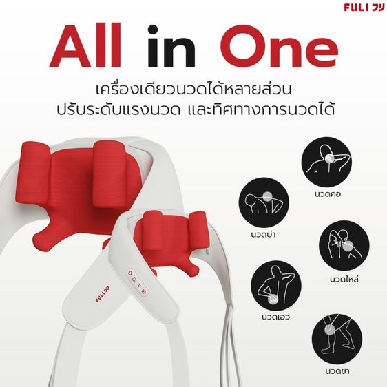เครื่องนวดอเนกประสงค์ Fuji คอบ่าไหล สภาพใหม่มาก รูปที่ 9