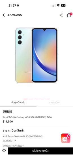 Samsung Galaxy A34 5G 8+128GB สีเงิน (Awesome Silver) รูปที่ 4