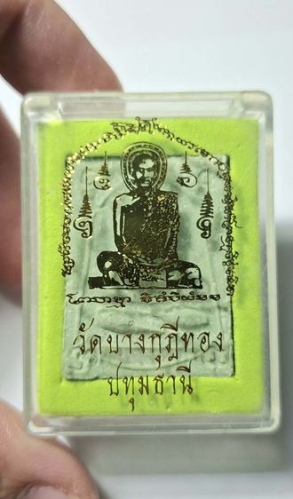 พระสมเด็จเพชรกลับ หลวงพ่อชำนาญ วัดบางกุฏีทอง จังหวัดปทุมธานี