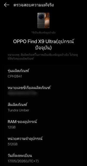 oppo find x9 ultra 12/512 Tundra Umber รูปที่ 7