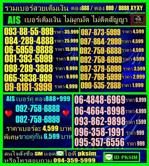 AISเติมเงินตอง999ตอง888
