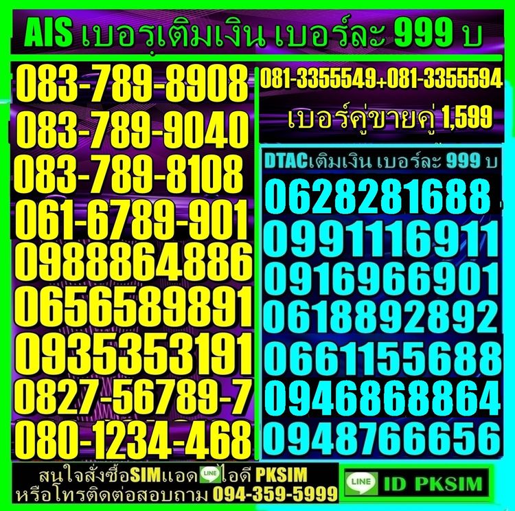 AISเบอร์สวยเติมเงิน
