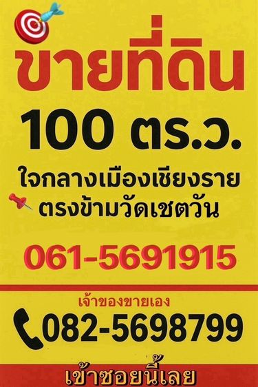 หายากในเมือง📸ลดราคา ที่ดิน100ตรว หน้าวัดพระนอน