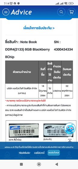 Ram Blackberry DDR4(2133) 8GB มีประกัน รูปที่ 3