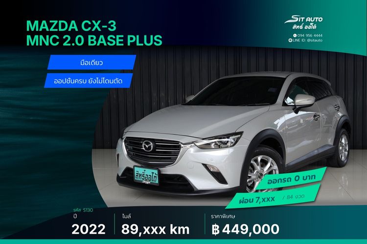 รถ Mazda CX-3 2.0 Base Plus สี น้ำตาล