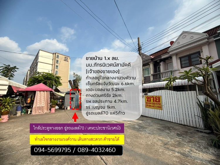 ขายบ้าน1.9ล้าน ใจกลางงามวงศ์วาน ค้าขายได้