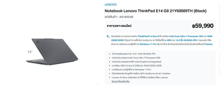 Lenovo ThinkPad E14 G8 21Y60089TH มือ 1 ยังไม่แกะกล่อง รูปที่ 2