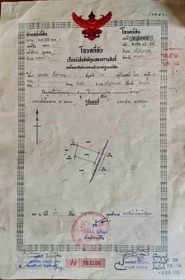 ใช่ ขายที่ดิน