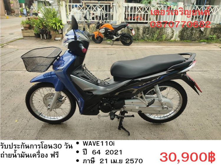 Honda 2021 🛵ยังไงก็ขาย WAVE110 i ปี 64 เครื่องดี สีสวย สตาร์ทเท้า ไมล์ดิจิตอล รถบ้านเดิมๆ เล่มชุดโอนครบ+เปลี่ยนถ่ายน้ำมันเครื่องฟรี ส่งฟรี30 ก.ม