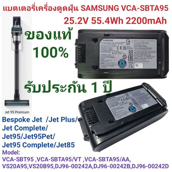 SAMSUNG VCA-SBTA95 แบตเตอรี่เครื่องดูดฝุ่น 25.2V 55.44Wh ความจุ 2200mAh ของแท้