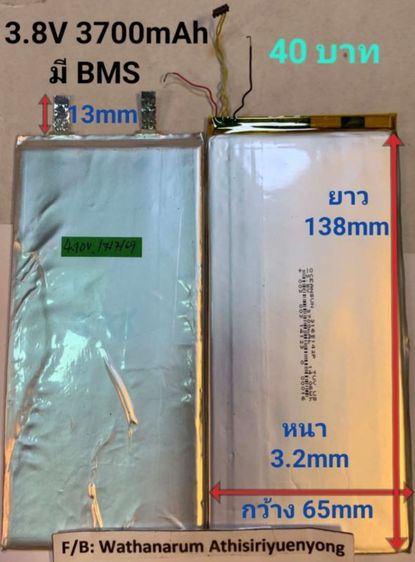 แบตเตอรี่ Lithium Polymer