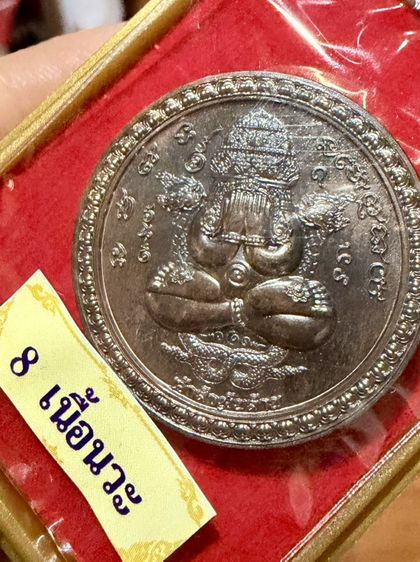 ปิดตาพังพระกาฬ  เจ้าสัวพันล้าน