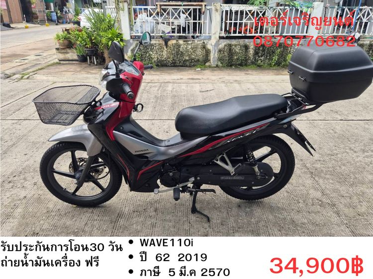 Honda 2019 🛵ยังไงก็ขาย WAVE 110i ปี 62 เครื่องดี สีสวย สตาร์ทมือ รถบ้านพร้อมใช้งาน เปลี่ยนน้ำมันเครื่องฟรี ส่งฟรี 30 กม.