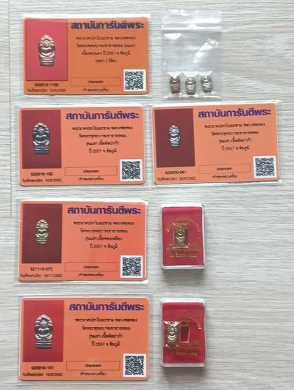 พระนาคปรกหลวงพ่อทอง วัดบ้านไร่ พร้อมบัตร ทั้งหมด 5 องค์