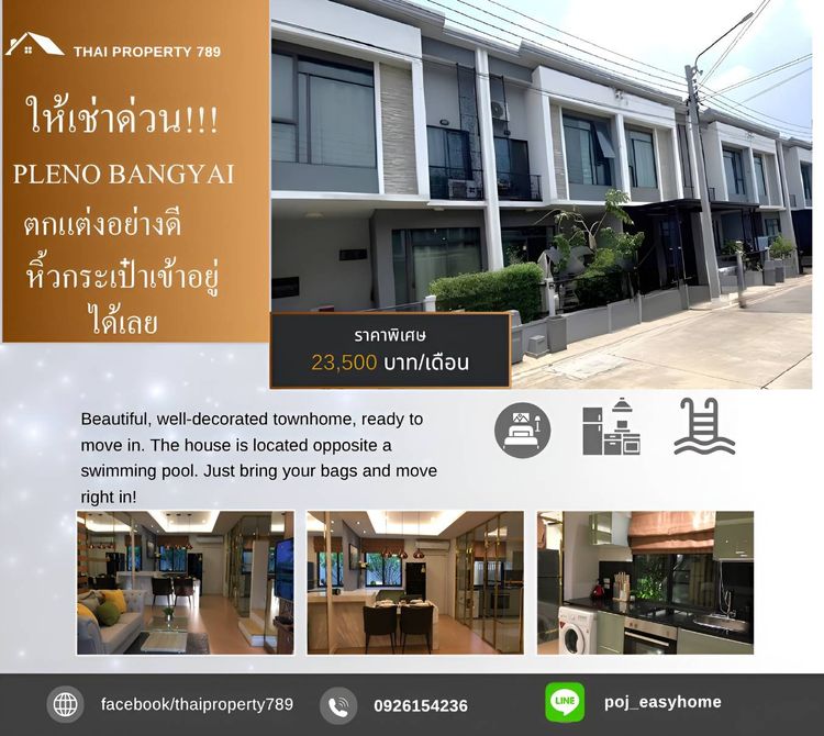 ให้เช่า ทาวน์โฮม 2 ชั้น Pleno Bangyai บ้านสวย ตกแต่งอย่างดี เฟอร์นิเจอร์ครบ พร้อมอยู่ ราคา 23,500 บาท