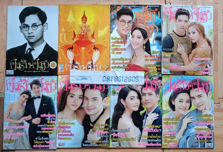 นิตยสารบันเทิง นิตยสารคู่สร้างคู่สม