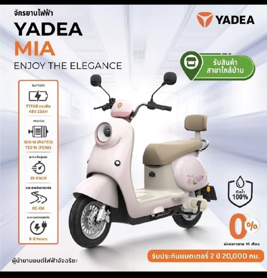Yadea MIA จักรยานไซค์ไฟฟ้า ระยะทางวิ่งสูงสุดถึง 65 KM มือหนึ่ง ประกันศูนย์ รูปที่ 3