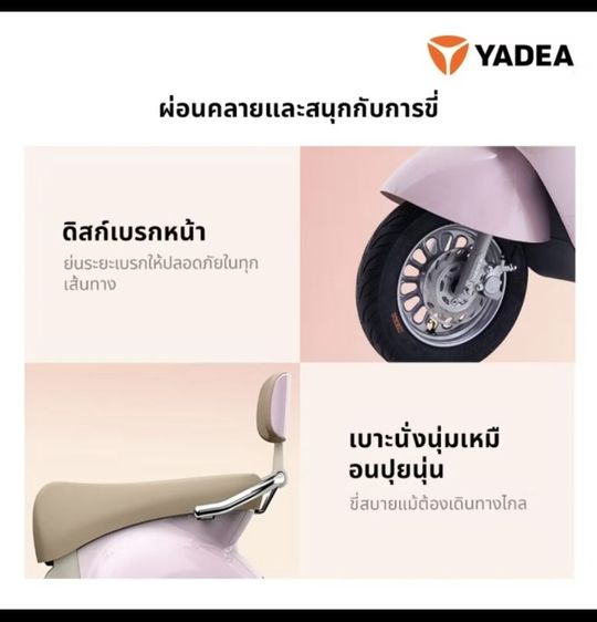 Yadea MIA จักรยานไซค์ไฟฟ้า ระยะทางวิ่งสูงสุดถึง 65 KM มือหนึ่ง ประกันศูนย์ รูปที่ 4
