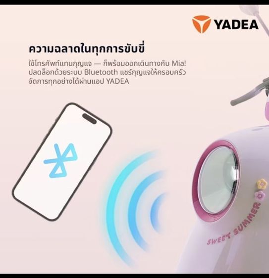 Yadea MIA จักรยานไซค์ไฟฟ้า ระยะทางวิ่งสูงสุดถึง 65 KM มือหนึ่ง ประกันศูนย์ รูปที่ 6
