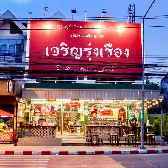 ร้านอาหาร เซ้งร้านหม่าล่า หัวมุมถนน ย่านร่มเกล้า ลาดกระบัง ใกล้ตลาดกลาง แหล่งชุมชน เพียง 250,000 บ