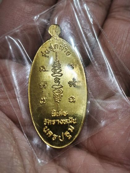 เหรียญใบขี้เหล็ก ยันต์สวน หลวงปู่แผ้ว ปวโรวัดรางหมัน จ.นครปฐม พ.ศ. 2556 ที่ระลึกยกช่อฟ้ารุ่นสุดท้าย เนื้อฝาบาตร พิมพ์ใหญ่ รูปที่ 6