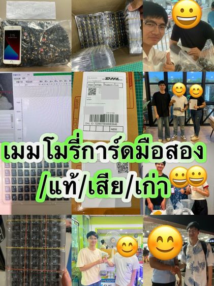 เมมโมรี่การ์ดมือสองเก่า