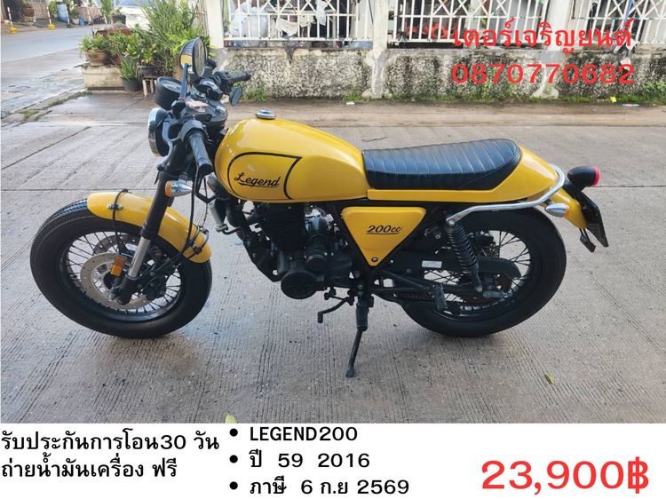 🛵ยังไงก็ขาย LEGEND200 ปี 59 เครื่องดี สีสวย สตาร์ทมือ เล่มชุดโอนครบ+เปลี่ยนถ่ายน้ำมันเครื่องฟรี ส่งฟรี30 ก.ม