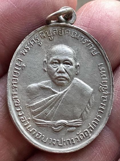 พระเหรียญเงินเก่าคะ