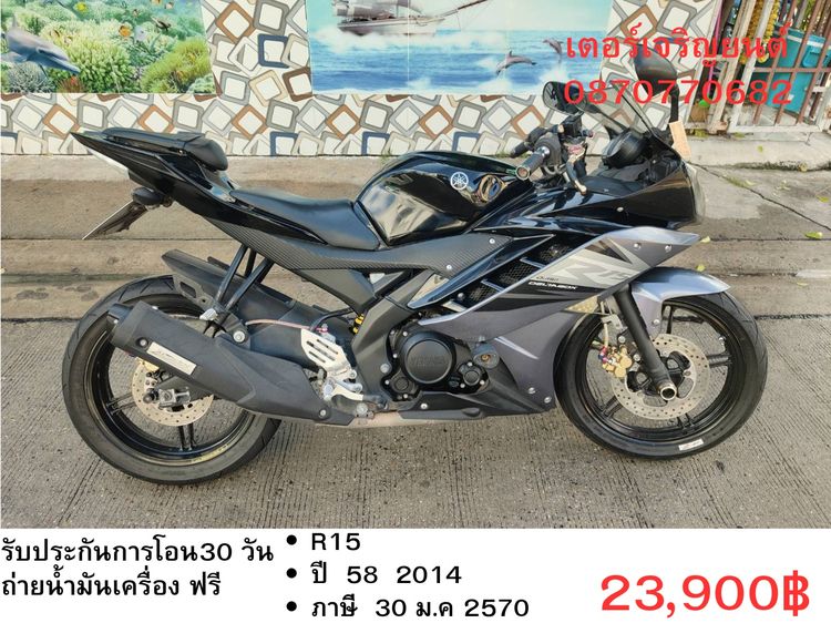 Yamaha 2014 🛵ยังไงก็ขาย R15 ปี 58 เครื่องดี สีสวย สตาร์ทมือ เล่มชุดโอนครบ+เปลี่ยนถ่ายน้ำมันเครื่องฟรี ส่งฟรี30 ก.ม