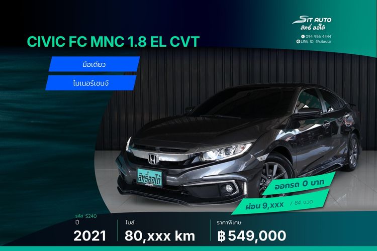 Honda Civic 2021 1.8 EL i-VTEC Utility-car ไฮบริด ไม่ติดแก๊ส เกียร์อัตโนมัติ เทา