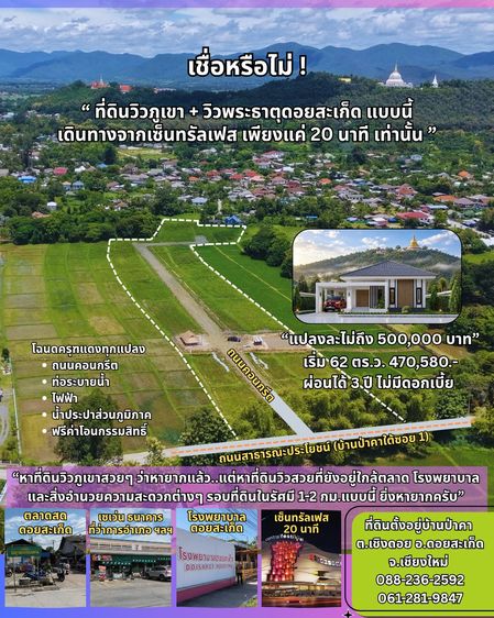 ขายที่ดินเชียงใหม่วิวหลักล้านพระธาตุดอยสะเก็ด
