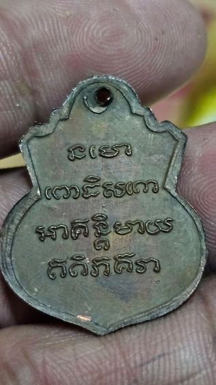 เหรียญน้ำเต้าหลวงปู่ทวดปี2505 รูปที่ 4