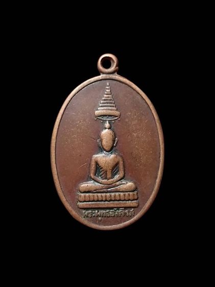 เหรียญพระพุทธอังคีรส ปี06 วัดราชบพิตรสถิตมหาสีมาราม กทม. รูปที่ 2