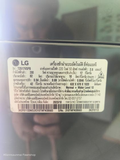 เครื่องซักผ้า LG Smart Inverter 17 kg. ราคา 6500 บาท รูปที่ 7