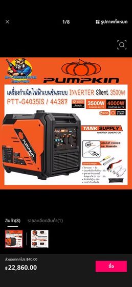 เครื่องปั่นไฟ
