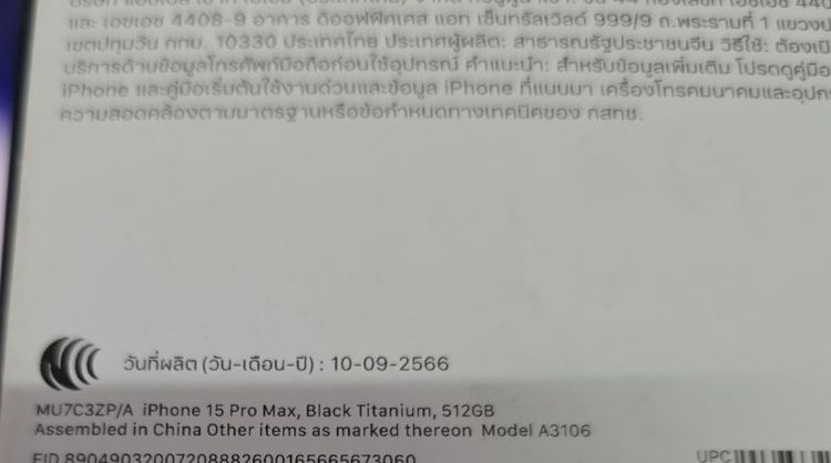 15PRO MAX 512G รูปที่ 4