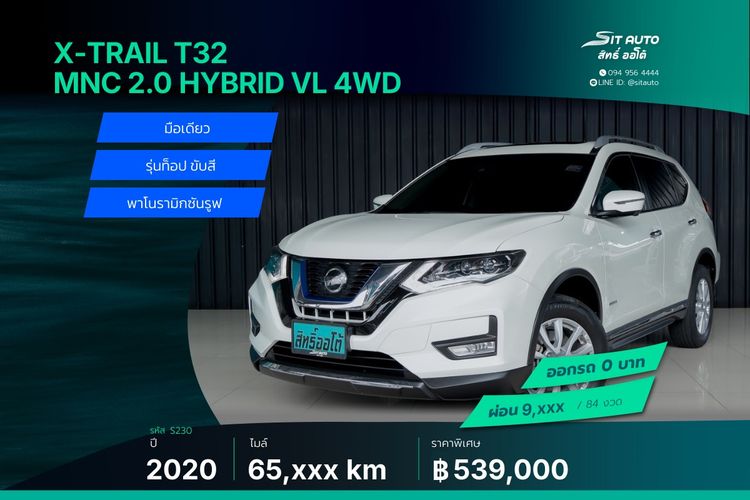 รถ Nissan X-Trail 2.0 VL HYBRID 4WD สี ขาว