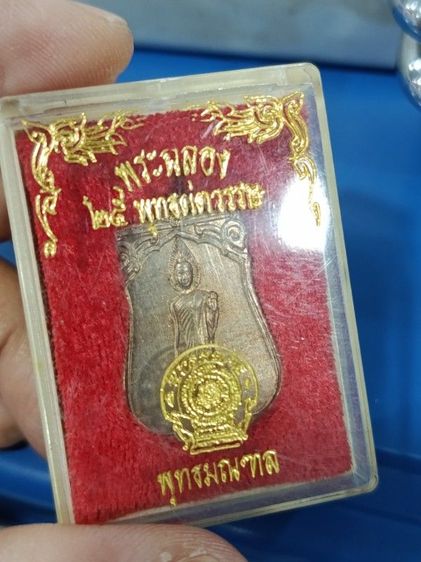 เหรียญเสมาพุทธะ 25 ศตวรรษพร้อมกล่อง