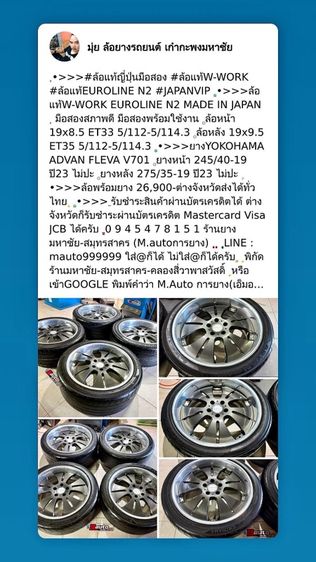ล้อแท้ญี่ปุ่นมือสองEUROLINE N2 ขอบ19 5รู112 5รู114 พร้อมยางYOKOHAMA 245 40 19 275 35 19 ปี23 ครบชุด รูปที่ 10