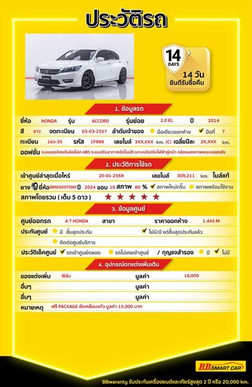 Honda Accord 2014 2.0 EL Sedan เบนซิน ไม่ติดแก๊ส เกียร์อัตโนมัติ ขาว รูปที่ 2