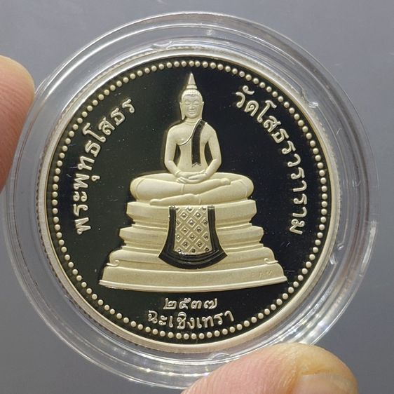 เหรียญพระพุทธโสธร เนื้อเงินขัดเงาพิเศษ พิมพ์สองหน้า บล็อกนอก Royal Australian Mint วัดโสธรวรารามวรวิหาร พ.ศ.2537 พร้อมกล่องเดิม ใบเซอร์ รูปที่ 6