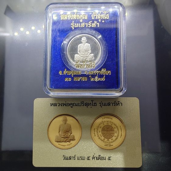 เหรียญเพิร์ธ หลวงพ่อคูณ รุ่นเสาร์ห้า วัดบ้านไร่ ปี 2537 เนื้อเงิน 99 โรงกษาปณ์เพิร์ธ พร้อมตลับเดิม และการ์ดรับรอง