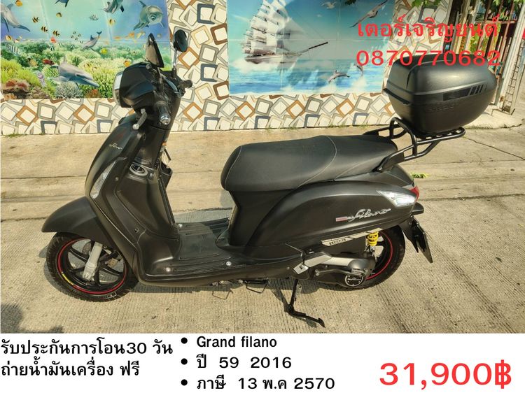 Yamaha 2016 🛵ยังไงก็ขาย Grand filano ปี 59 เครื่องดี สีสวย สตาร์ทมือ  เล่มชุดโอนครบ+เปลี่ยนถ่ายน้ำมันเครื่องฟรี ส่งฟรี 30 กม.