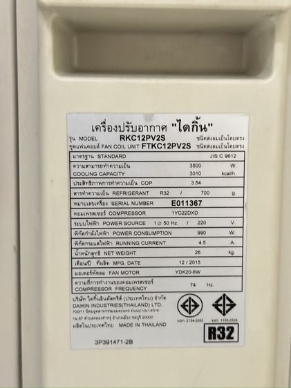 แอร์มือสองไดกิ้นinverter12,000btu R32 รูปที่ 3